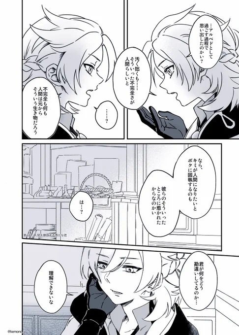 人間を模倣する愚かな君(2/2) 