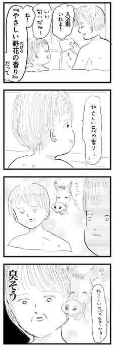 濡れてると余計に臭そう 