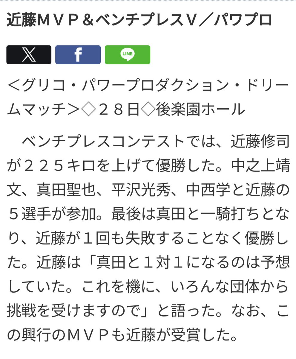 棚橋選手が言ってたベンチプレスコンテスト優勝はSANADA選手ではなく近藤修司選手なんだけどね。
#njpw #njcup