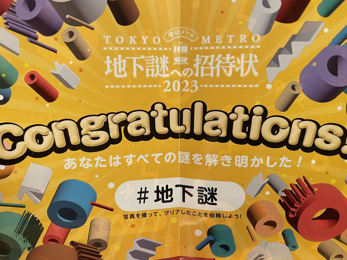shabukani's tweet photo. 解いた！
期間延びてた！

駅行ったら売ってなかったり、品薄キット買いに遠くまで走ったり、途中でキットが1枚なくなったりしたけど解けて良かった

難しすぎず楽しかったし、今なら駅でもキット買い放題みたいなので、沢山の人に遊んでほしい
#地下謎 https://t.co/p2Dm99UMPM