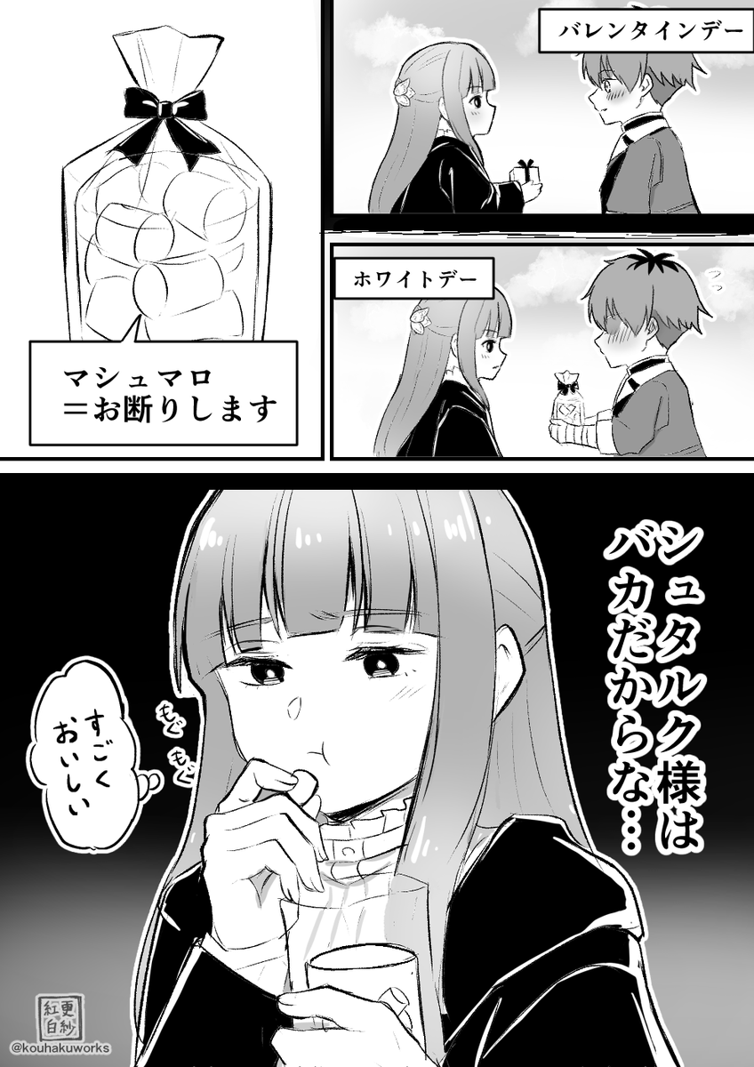 シュタフェル
遅刻ホワイトデー 
