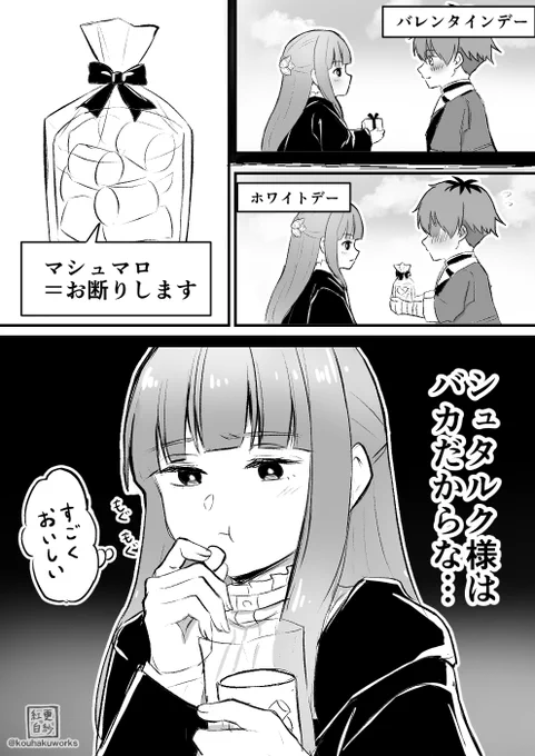 シュタフェル
遅刻ホワイトデー 