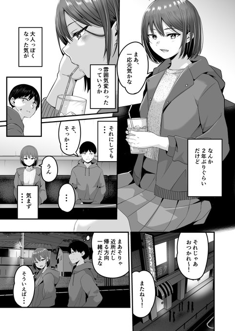 2年ぶりに幼馴染に再会する(5)
https://t.co/9Turp6AYJi
←(4) 