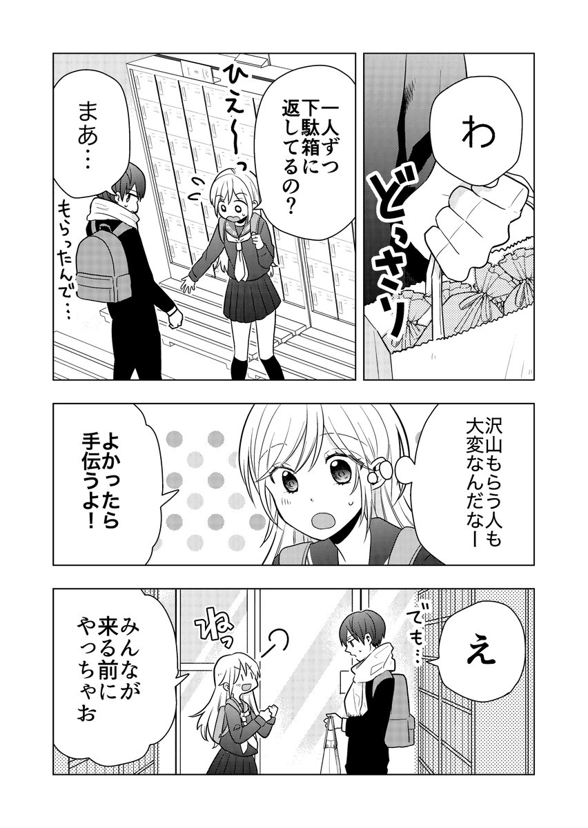 人の心を読める女の子がバレンタインのお返しをもらう話【ホワイトデー編】(2/4) 