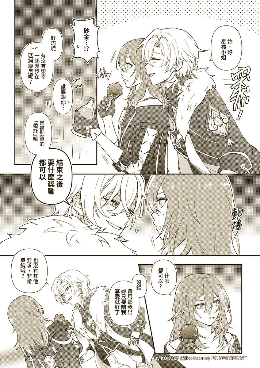 (崩鐵/砂星) 
🦚的委託
#Avenstelle #アベ星 