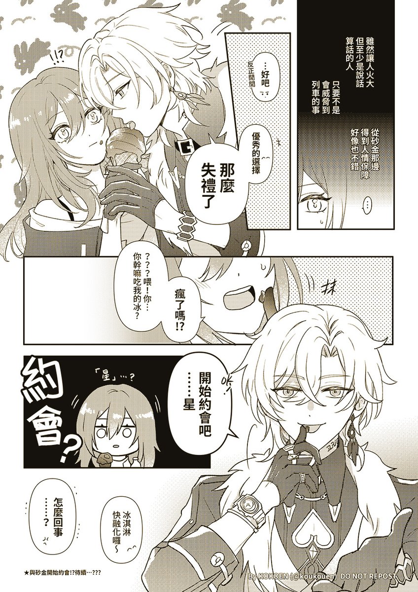 (崩鐵/砂星) 
🦚的委託
#Avenstelle #アベ星 