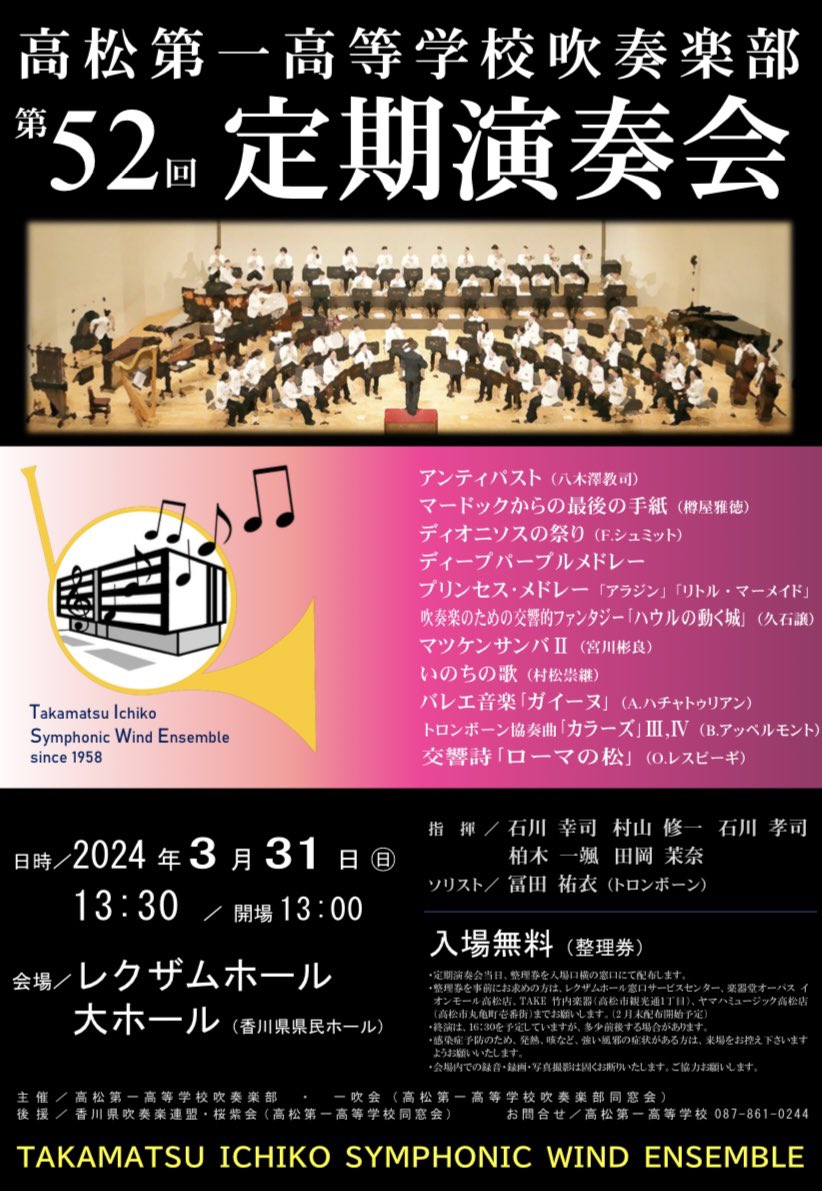 高松第一高等学校吹奏楽部 tweet media