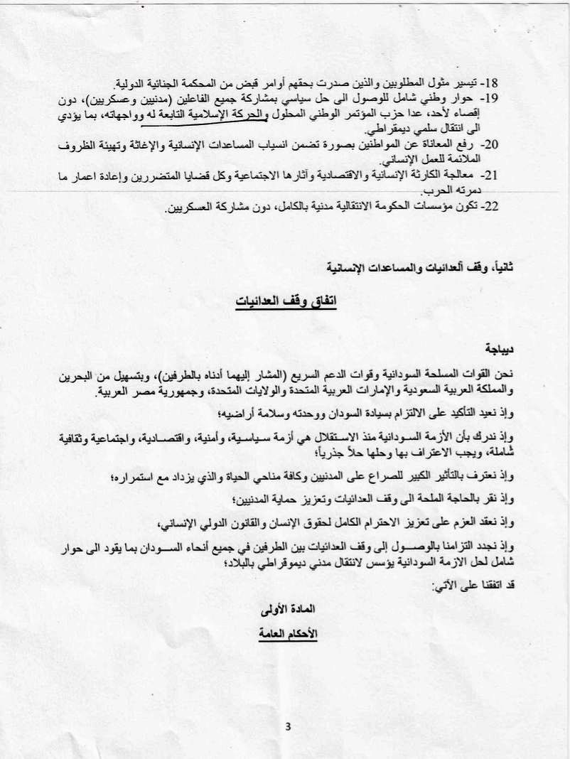 NabeilShakoor's tweet photo. 🔴 مسودة اتفاق مباحثات #المنامة التي جرت بين نائب القائد العام للقوات المسلحة السودانية الفريق أول شمس الدين #كباشي و قائد ثاني قوات #الدعم_السريع الفريق أول #عبدالرحيم_دقلو https://t.co/zZtuWYmmRz