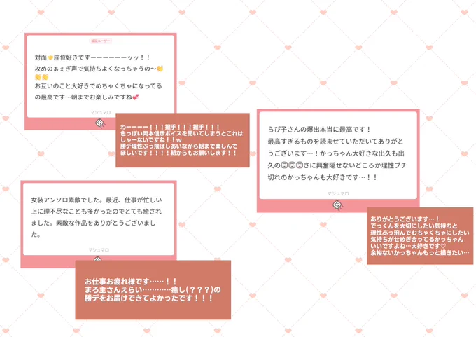 こちらで女装アンソロのお返事は最後になります!ましゅまろたくさんありがとうございました!!
+なぜかインタビュー形式のその後の勝デ④です! 