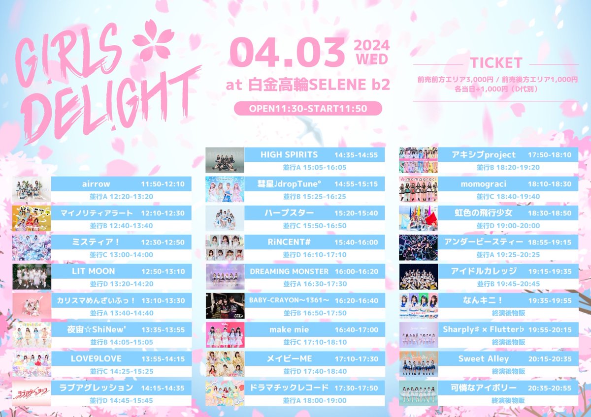 shapfla_sf's tweet image. //
タイテ解禁❕
4/3(水) 『GIRLS☆DELIGHT#267-SpringSpecial-』
\\
🎤19:55〜20:15
📸終演後物販
🎫 t.livepocket.jp/e/girls_deligh…
前方エリア3,000円/後方エリア1,000円/当日各+1,000円(D代別)
🎁写メ撮影券
🏠白金高輪SELENE b2
#シャプフラスケ