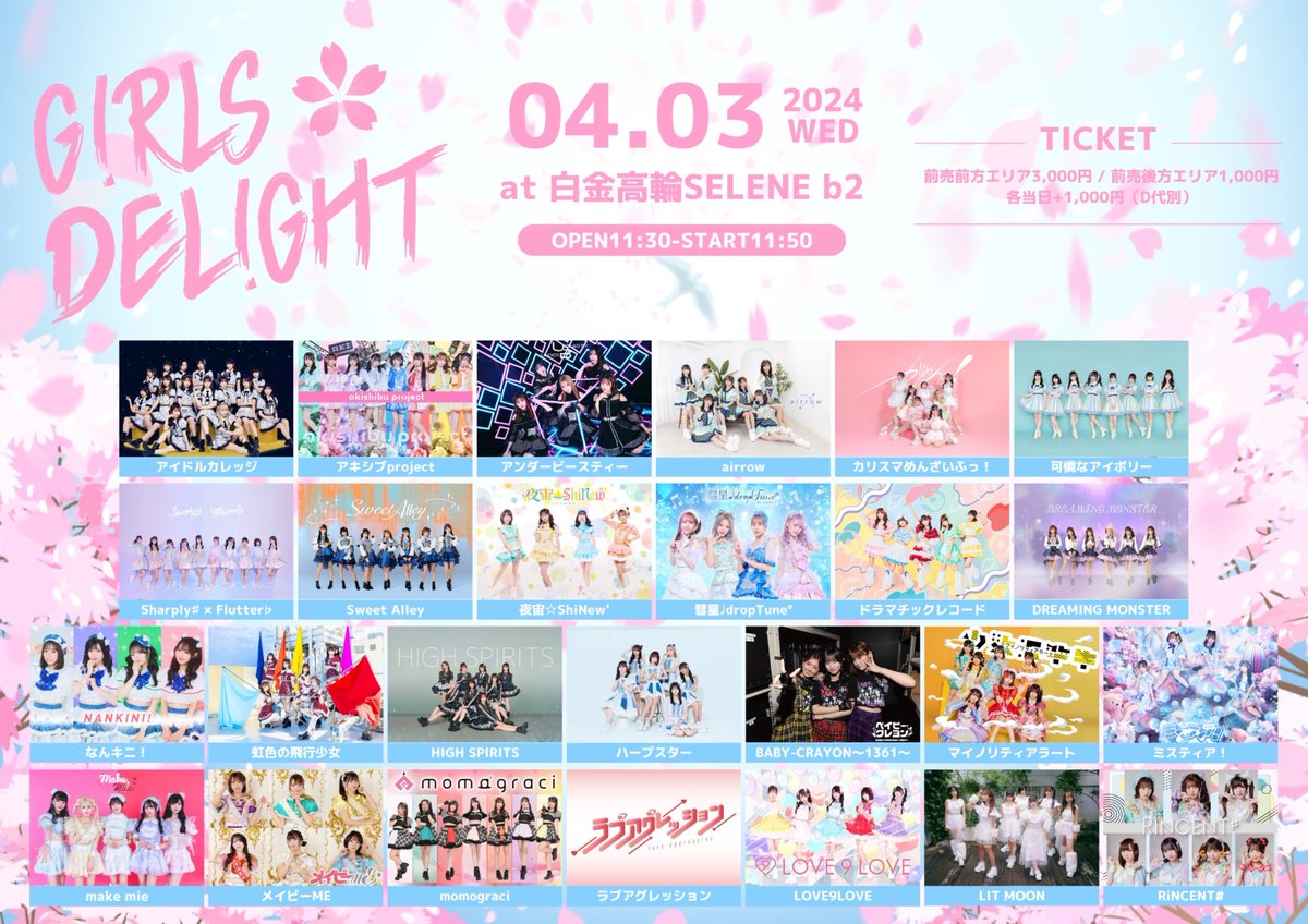 shapfla_sf's tweet image. //
タイテ解禁❕
4/3(水) 『GIRLS☆DELIGHT#267-SpringSpecial-』
\\
🎤19:55〜20:15
📸終演後物販
🎫 t.livepocket.jp/e/girls_deligh…
前方エリア3,000円/後方エリア1,000円/当日各+1,000円(D代別)
🎁写メ撮影券
🏠白金高輪SELENE b2
#シャプフラスケ