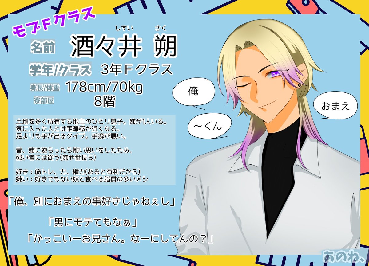 hedgnnscdLjol0x's tweet photo. こちらの企画【@anonerashii02 】にFクラス不良でお邪魔します！
気に入った子を、くん付けで呼ぶ男です
よろしくお願いします〜！
 #あのねCS https://t.co/tedquHDtVq