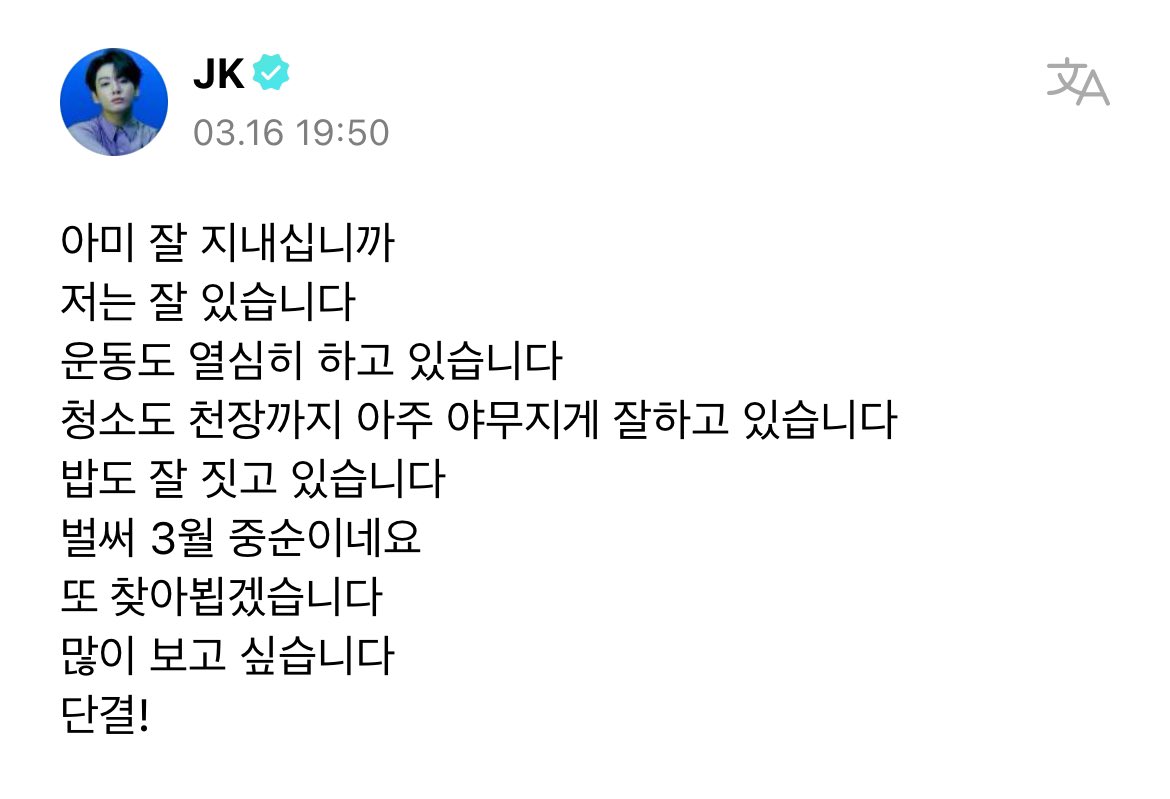 🐰 ARMY are you doing well? i’m doing well i’m working on exercising hard too i’ve been cleaning, even the ceiling, very sharply and well too i’ve been cooking rice well too it’s already mid march i’ll come again i miss you a lot salute!