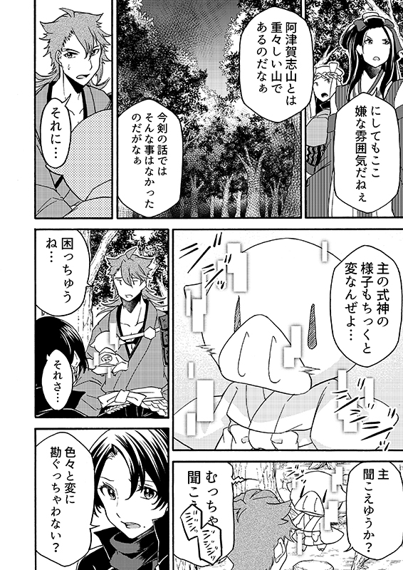 豚が審神者してる本丸の話。22話。(2/5)
※創作審神者(豚)思いっきり出てきます 