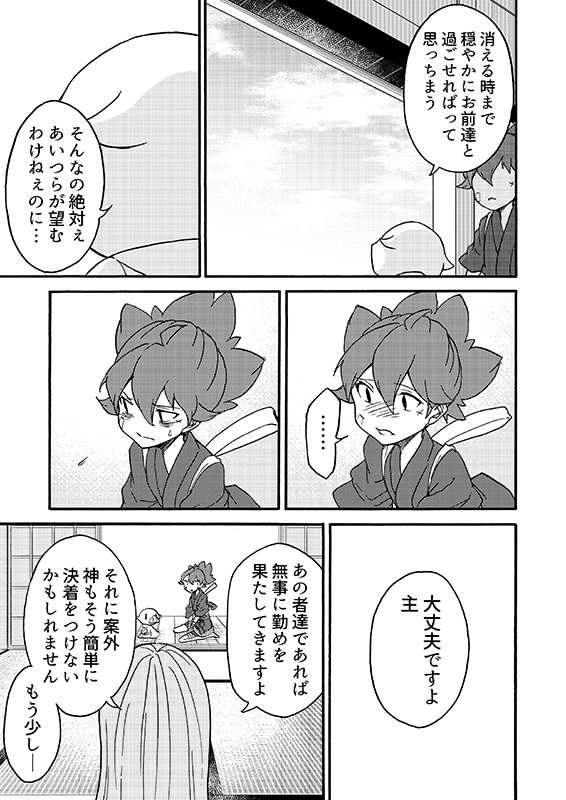 豚が審神者してる本丸の話。22話。(4/5)
※創作審神者(豚)思いっきり出てきます 