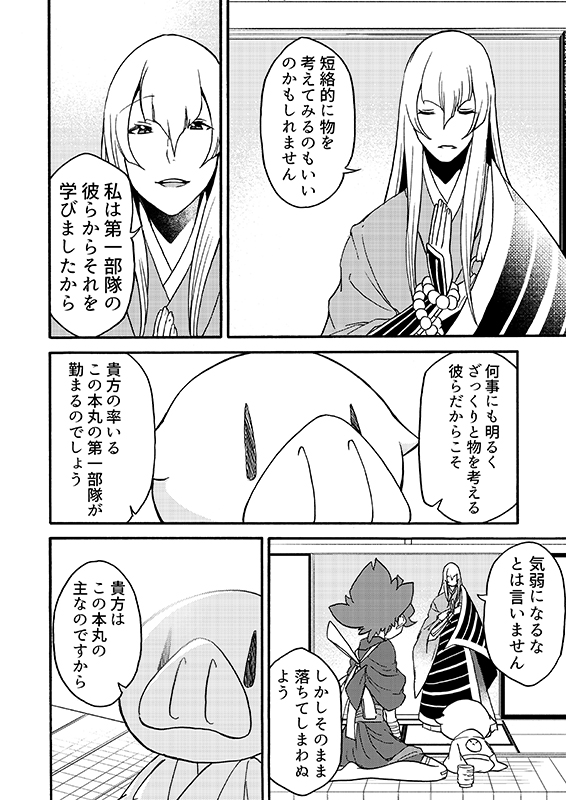 豚が審神者してる本丸の話。22話。(4/5)
※創作審神者(豚)思いっきり出てきます 
