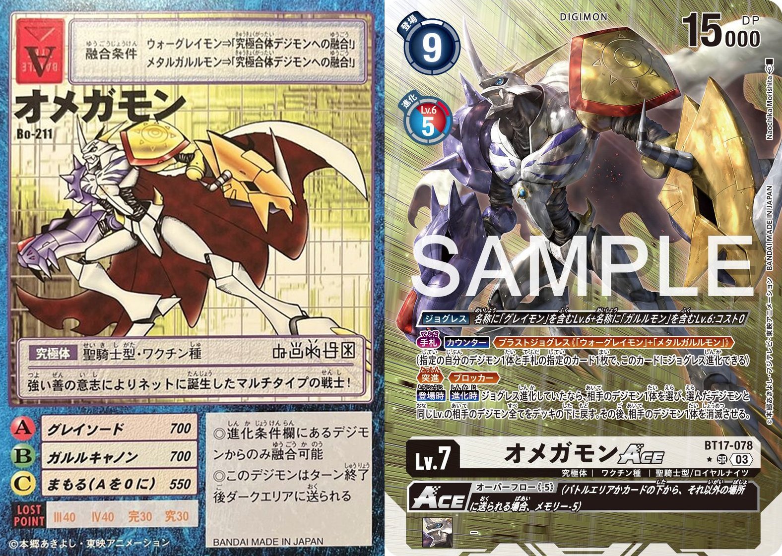 美品 オメガモンBo-211 旧デジモンカード