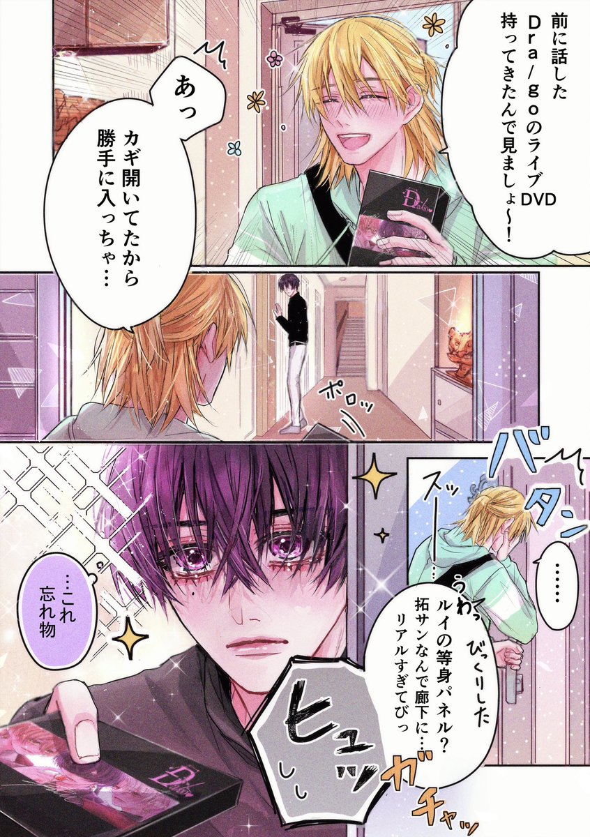 ヤンキー、推しが家に来る。①
#創作BL #商業BL 