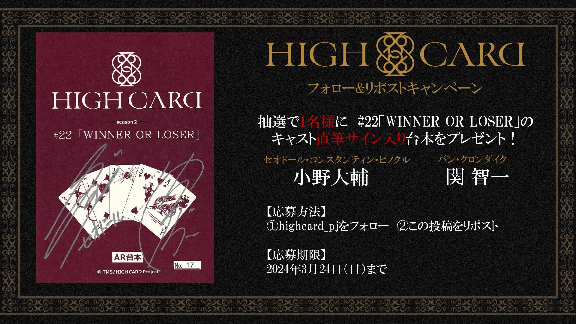 HIGH CARD／ハイカード【公式】 on X: 
