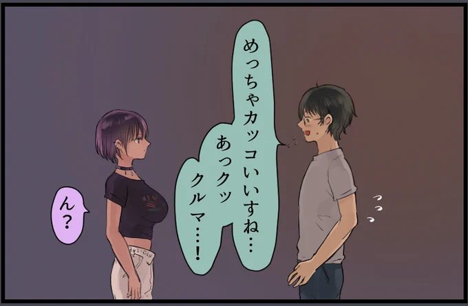 車が気になって勇気を出して話しかけるも、どもってしまうオタク 