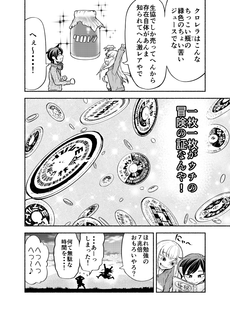 田舎に引っ越したらワンダーランドだった話(5/6)【再掲】 