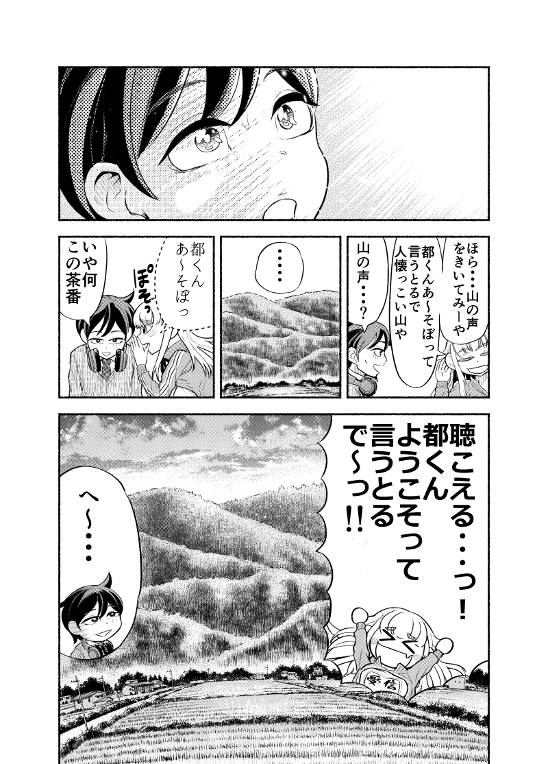 田舎に引っ越したらワンダーランドだった話(6/6)【再掲】 