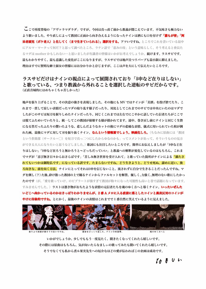 namacy_dc's tweet photo. 昨年から煮ル果実さんの作品ばかり歌い続け、先日のHOUSE PARKでも大いに刺激を受けた厄介オタクが今回の新曲に対しての解釈や考えを伝えたいだけ。

煮ル果実さんを愛してやまない歌い手が新曲を歌うとこうなります。届け。この想い。

#灰Φ倶楽部 #煮ル果実 #BAKUI #orchART #bakuiukabuFA https://t.co/odQOYPvEGi