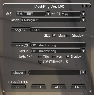 fanybot's tweet photo. #COM3D2 の衣装やボディーのテクスチャを手軽にpng化してテクスチャを書き換え、メッシュ直接読み書きツール MeshPng GUI Ver.1.00 リリース！衣装や肌のウェザリング（控えめな表現）がかなりお手軽に。ちと複雑な部分もあるので、れどめよく読んでね。#Comsh https://t.co/pq1kxlsSYJ https://t.co/7OHCSGomIj
