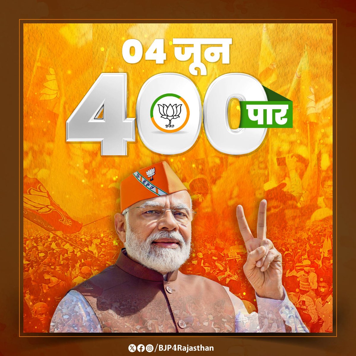 04 जून 400 पार! #AbkiBaar400Paar @narendramodi @AmitShah @JPNadda @smritiirani @BhajanlalBjp @KumariDiya @blsanthosh @Tejasvi_Surya @The_NehaJoshi @ArunSinghbjp @sunilbansalbjp @cpjoshiBJP @DrSatishPoonia @madandilawar @AnkitChechiBJP @HimanshuSBJYM