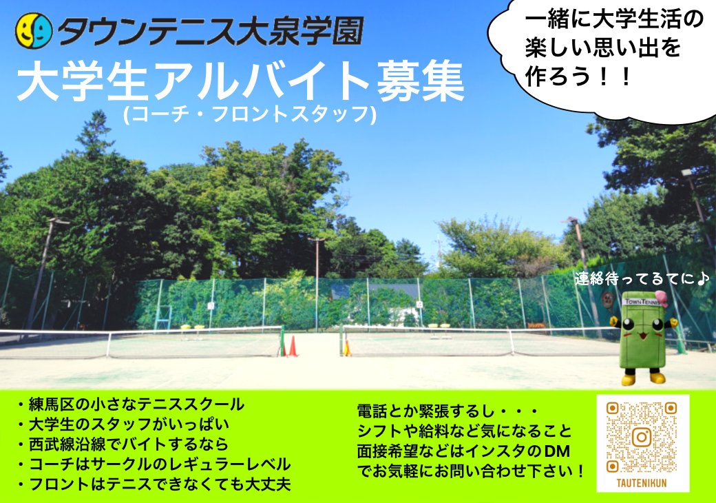 tautenikun's tweet photo. タウンテニスを助けててに。
学生コーチ3人の卒業で4月からバイトコーチが足りていない状態てに…

リポストや興味ありそうな人への声かけで協力してくれたら嬉しいてに！！！
タウンでのバイトに興味ある方からのDM待ってるてにー！！ https://t.co/CJLEoiTNhv