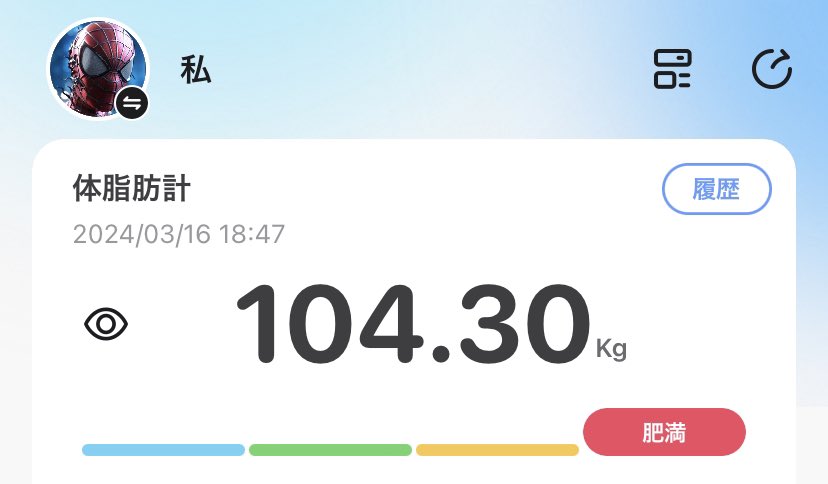 KUMOHADaze's tweet photo. 100日後の6月24日までに15kg痩せる者です。
2024年3月15日現在104.3kgです。
サッカーを辞めてから3年間で30kg以上太り、今では運動力0の不潔なデブになりました。
これまでの人生で目標を達成できたことはありません。しかし、この目標は絶対達成し、身体的にも精神的にも成長したいと思います。 https://t.co/0h9DzrUjw2