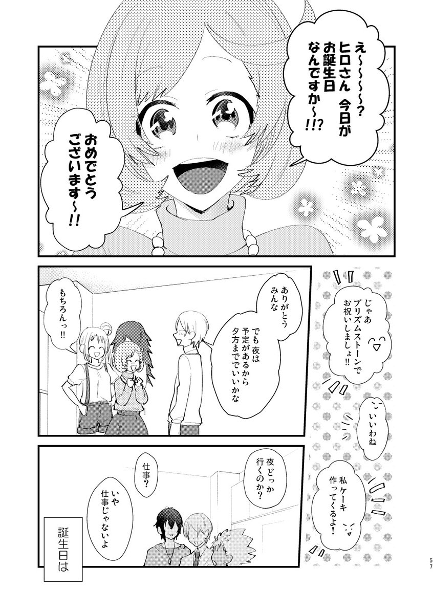 ヒロの誕生日のまんが(2/2)
3/17ビッグサイトでの禁断のプリズム【ヤ41b/A】にて頒布するキンプリとRLのオールキャラ再録本、さいろく of PRISM3に収録しています
通販はこちら→https://t.co/iPUbyMeZuw