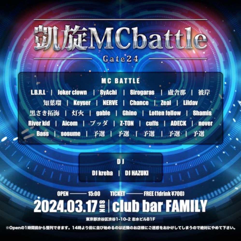 凱旋mcバトルありがとうございました
本気で悔しいし絶対こんなところで終われないから、この気持ちは明日全力でぶつけにいく　これからもよろしく