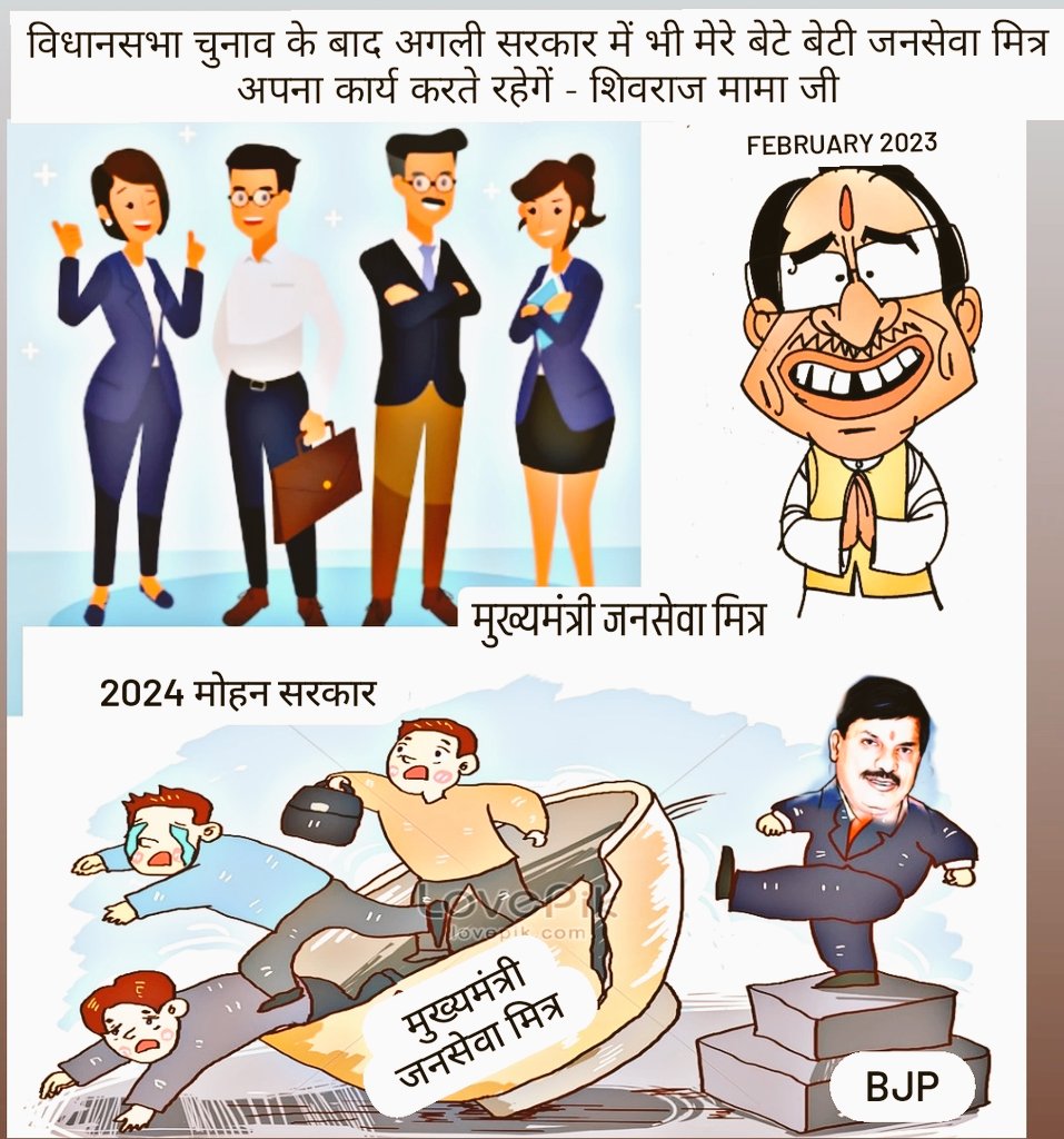 माननीय <a href="/DrMohanYadav51/">Dr Mohan Yadav</a> जी के द्वारा बेरोजगार हुए मध्यप्रदेश 10,000 जनसेवा मित्रों ( <a href="/CMYIP_/">Chief Minister’s Youth Internship Programme</a> ) सहित परिवार,भाई-बंधु,आस पड़ोस और आवंटित पंचायतों के लोगबाग भी #भाजपा को vote नही दे सकेंगे| 

Sorry ! modi ji 

<a href="/narendramodi/">Narendra Modi</a> 
#जनसेवामित्र_बहाल_करो
<a href="/ChouhanShivraj/">Shivraj Singh Chouhan</a> 
<a href="/DrMohanYadav51/">Dr Mohan Yadav</a>