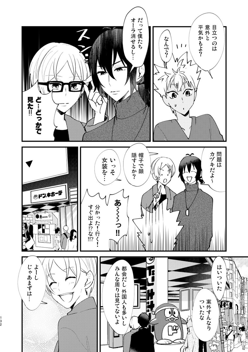 オバレがドンキ行くまんが(2/2)
3/17ビッグサイトでの禁断のプリズム【ヤ41b/A】にて頒布するキンプリとRLのオールキャラ再録本、さいろく of PRISM3に収録しています
通販はこちら→https://t.co/iPUbyMeZuw