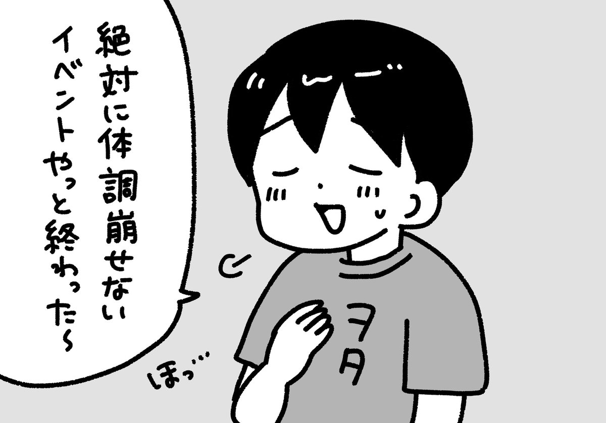 この後 体調崩しがちなヲタク
#ぺろりんヲタクイラスト 