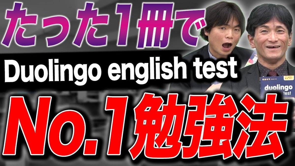 【公式】大人のための武田塾English|ビジネスパーソン向け英会話スクール|TOEIC・英検対策 (@takeda_english) on Twitter photo 日本初!Duolingo English Testの総合対策本が出版!
出版記念として、計5冊をプレゼント!🎁
✅応募条件
①西部先生(<a href="/NishibeYuji/">西部有司TOEFL/IELTS講師</a>)と武田塾English(<a href="/takeda_english/">【公式】大人のための武田塾English|ビジネスパーソン向け英会話スクール|TOEIC・英検対策</a>)をフォロー
②この投稿をいいねしてリポスト
英語学習の目標を書いて引用リポストしたら当選確率UP!?
応募期間:本日~24年3月24日 日本初!Duolingo English Testの総合対策本が出版!
出版記念として、計5冊をプレゼント!🎁
✅応募条件
①西部先生(<a href="/NishibeYuji/">西部有司TOEFL/IELTS講師</a>)と武田塾English(<a href="/takeda_english/">【公式】大人のための武田塾English|ビジネスパーソン向け英会話スクール|TOEIC・英検対策</a>)をフォロー
②この投稿をいいねしてリポスト
英語学習の目標を書いて引用リポストしたら当選確率UP!?
応募期間:本日~24年3月24日