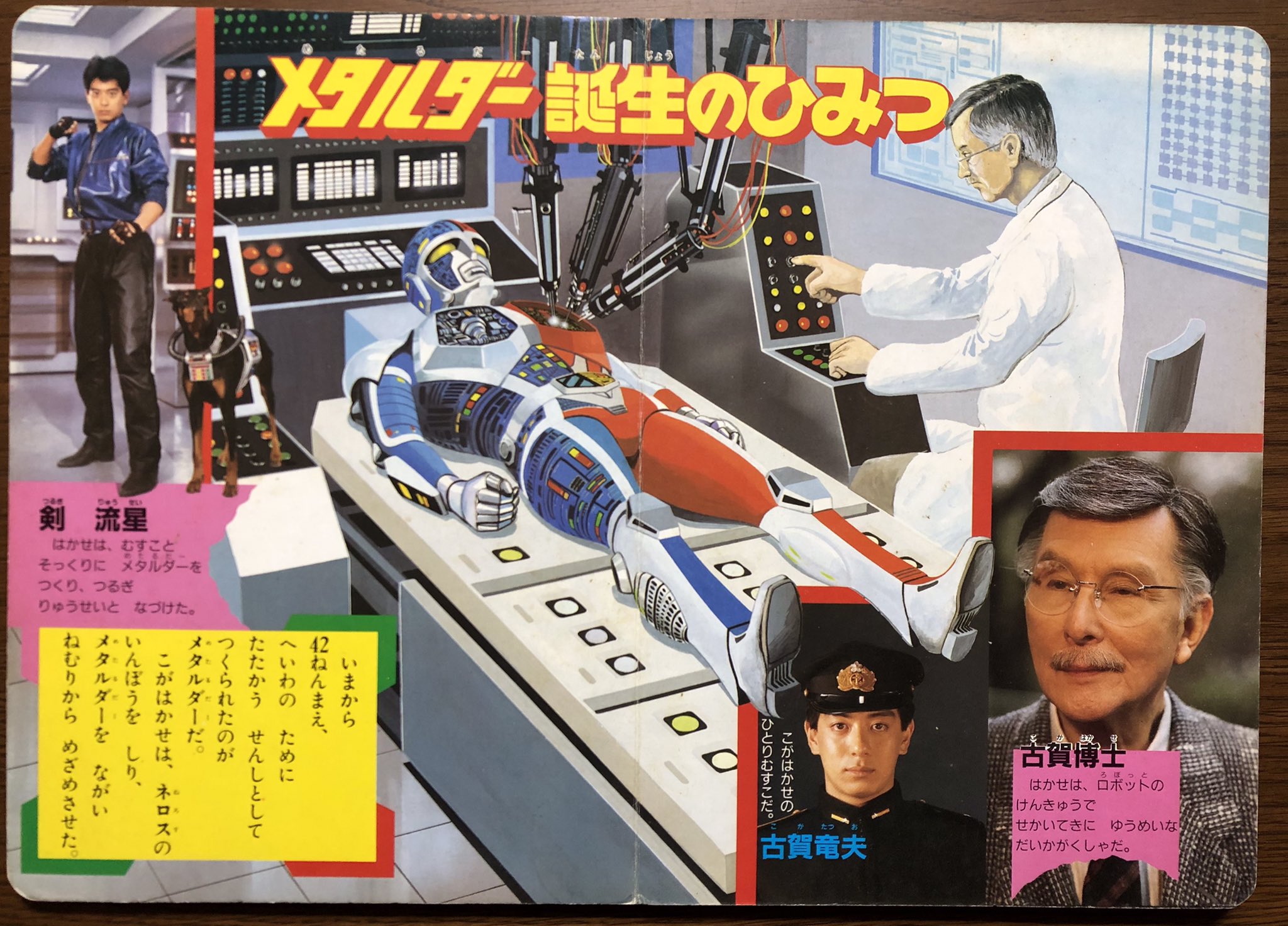 超人機メタルダー　サイン TV台本☆超人機メタルダー 27 村上潤(JAC)直筆サイン入り☆出