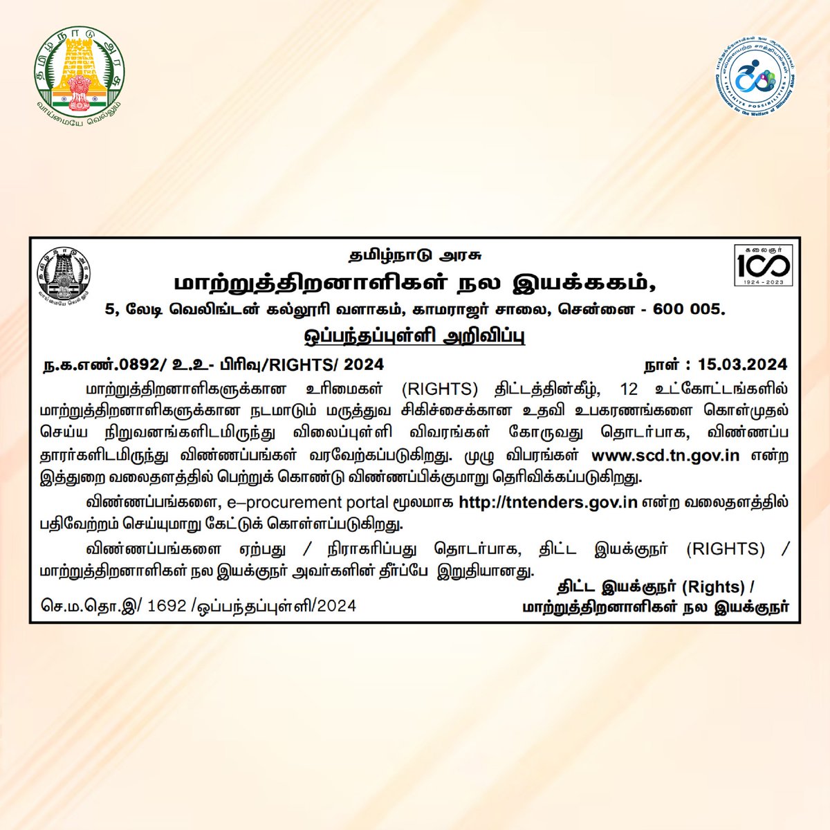 Commissionerate - Welfare of Differently Abled, TN (@Tn_Diff_abled) on Twitter photo 2024-03-16 11:37:14