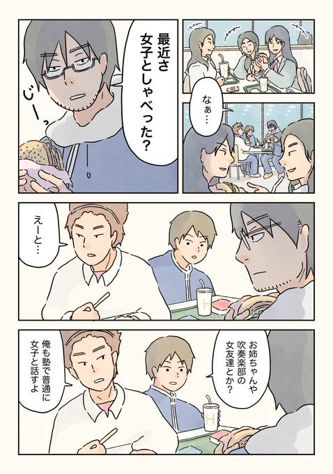 女子との接点。(1/2)

#男子校の生態 