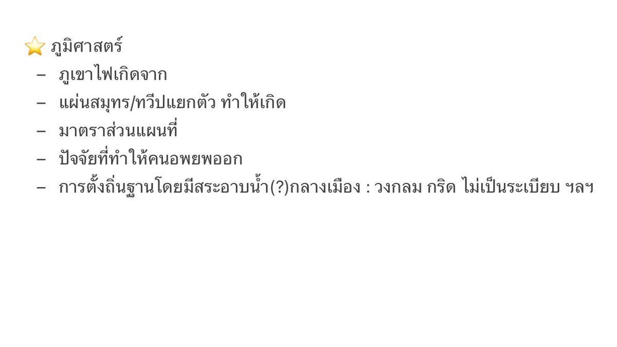 diarymeowmeow's tweet photo. สรุปแนวสังคม #Alevel67
เผื่อเป็นประโยขน์สำหรับ #dek68 https://t.co/s61mwC6jbK