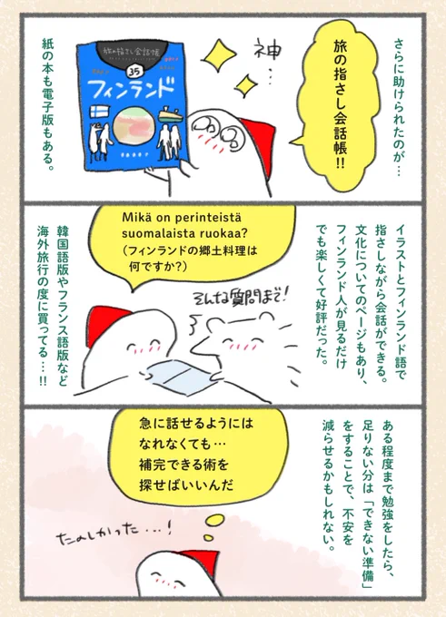 英会話のお守り(2/3) 