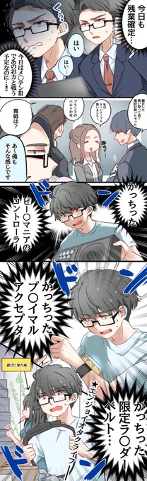 社畜ゲーマー青砥お兄さん 