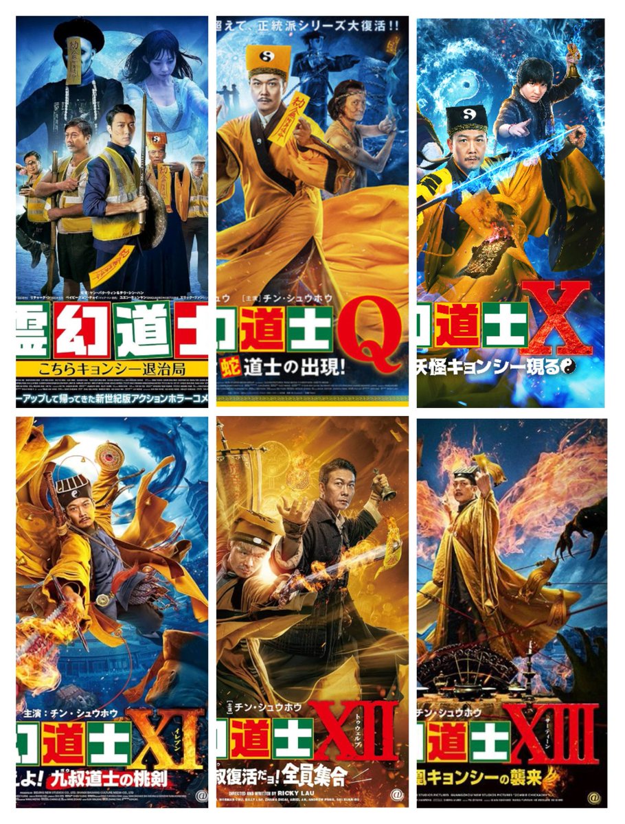 チン・シウホウが主演の「霊幻道士」シリーズはどの順番で観るのか