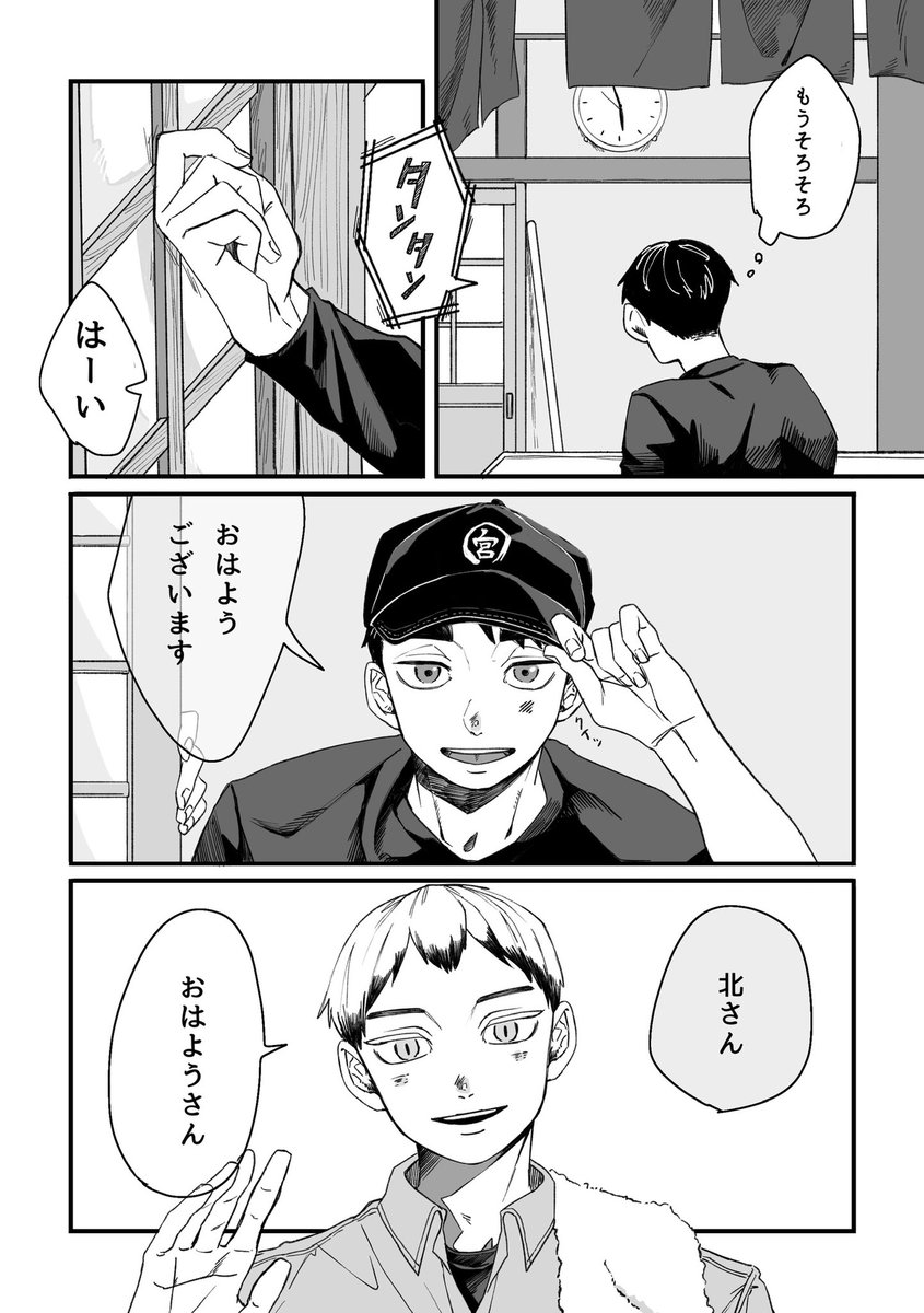 おにぎり宮とある朝の日常マンガ(1/3 