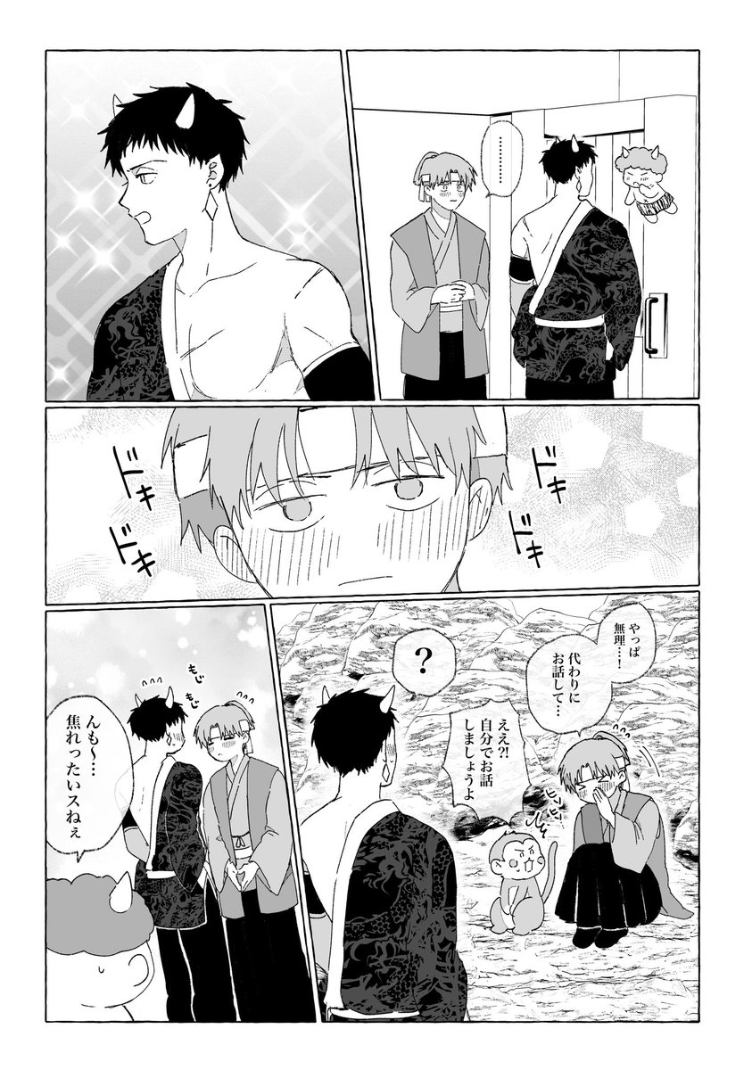 #創作BL

鬼に恋しちゃ、ダメですか? 3/3 