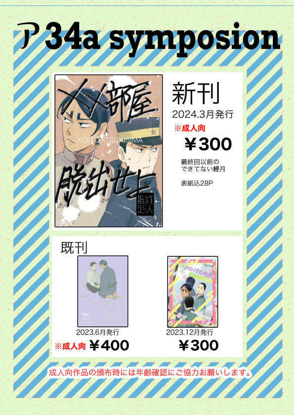 目印のポスターとお品書きです
遠目で見てスペースNo.がわかれば…と思ったけど微妙にわかりづらいなすいません 