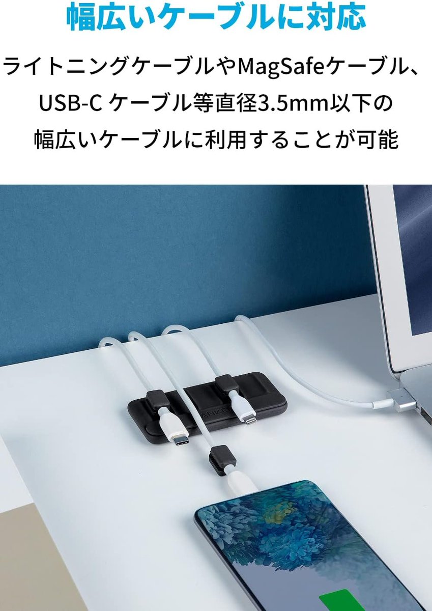 デスク周りをスマートに
ライトニングケーブルやMagSafeケーブル、直径3.5mm以下のUSB-C ケーブル、Micro USBケーブル等の幅広いケーブルに対応し、ケーブルの散乱や落下を防ぎ、デスク周りをスマートに整理することができます。
amzn.to/4cQOjFp