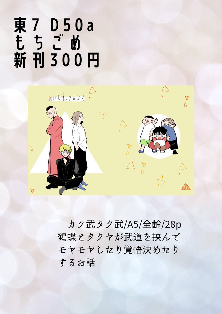 明日のお品書きですー
東7ホール D50a、どちらかの机にいます。(いつもわからない)
ぼっち参加、相変わらずぼーっとしてます。開始30分スペースにいると思うのでよろしくお願いします🤲
無配も置く予定です🙌 