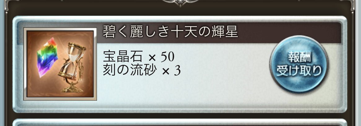 yanuu_nano's tweet photo. 十天衆の限界超越
全員150到達！
刻の流沙も貰ったど！
こごまで長かった(*‘ω‘ *)
＃グラブル https://t.co/2ku1H8Q8Uj
